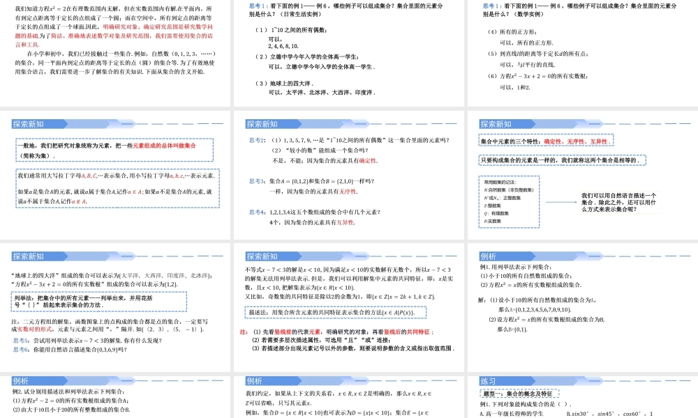 1.1集合的概念(两课时)-2021-2022学年高一数学上学期同步精讲课件(人教A版2019必修第一册).pptx