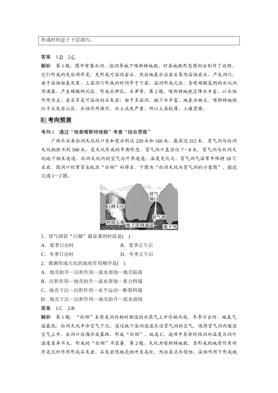 2024年高考地理一轮复习（新人教版） 第1部分　第5章　第4讲　课时32　喀斯特地貌.docx_第3页