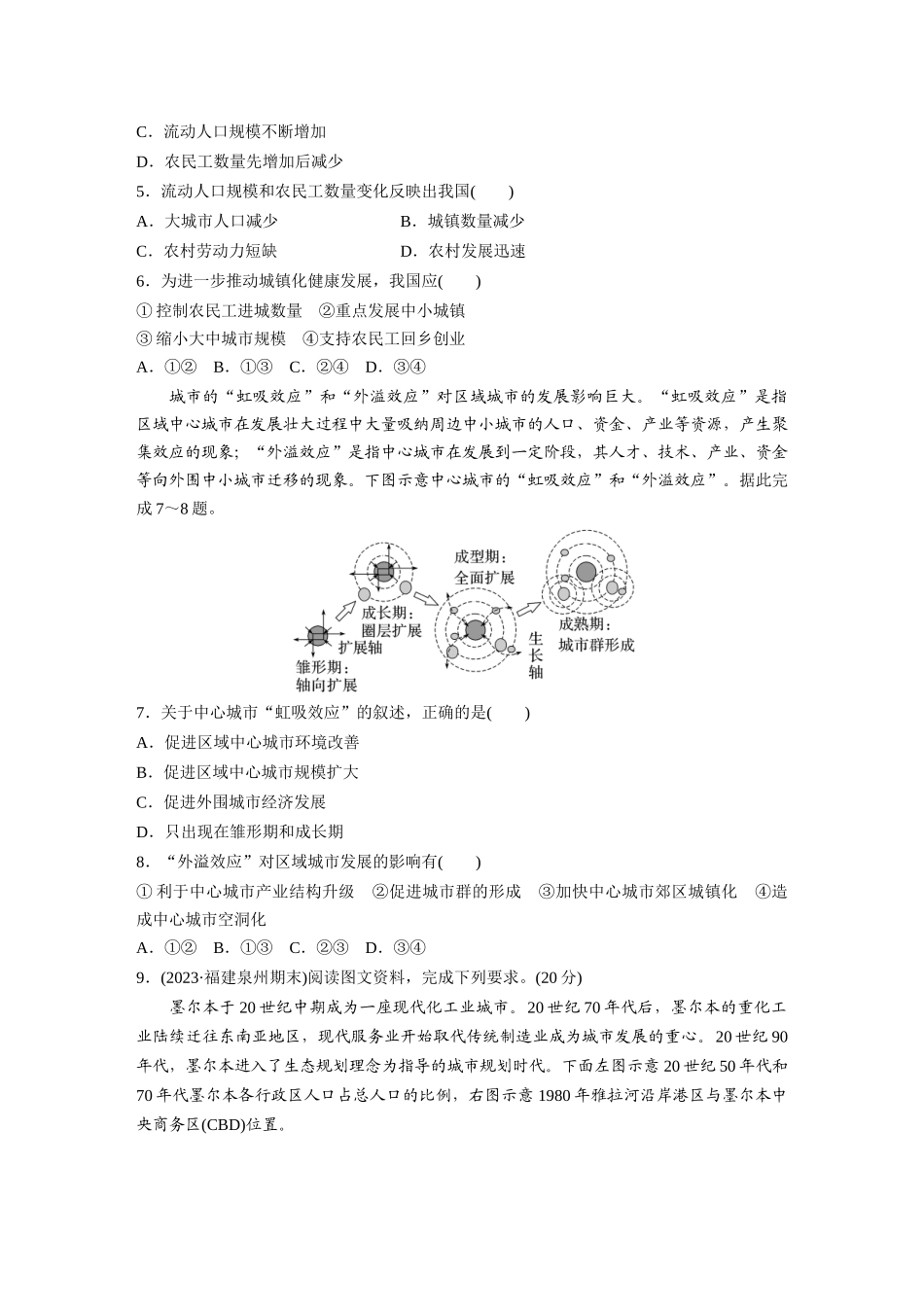 第二部分　第二章　训练47　城镇化.docx_第2页