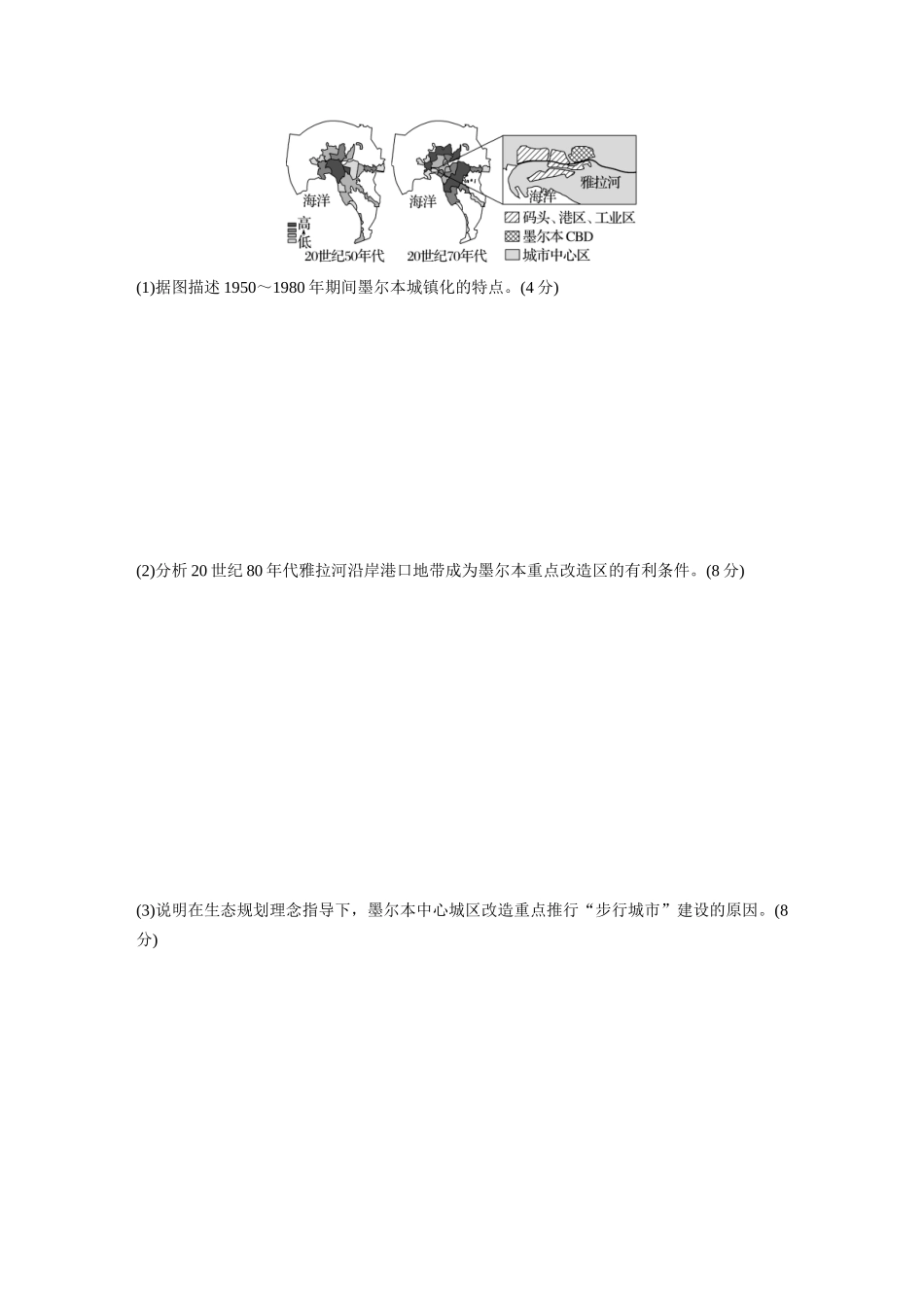 第二部分　第二章　训练47　城镇化.docx_第3页