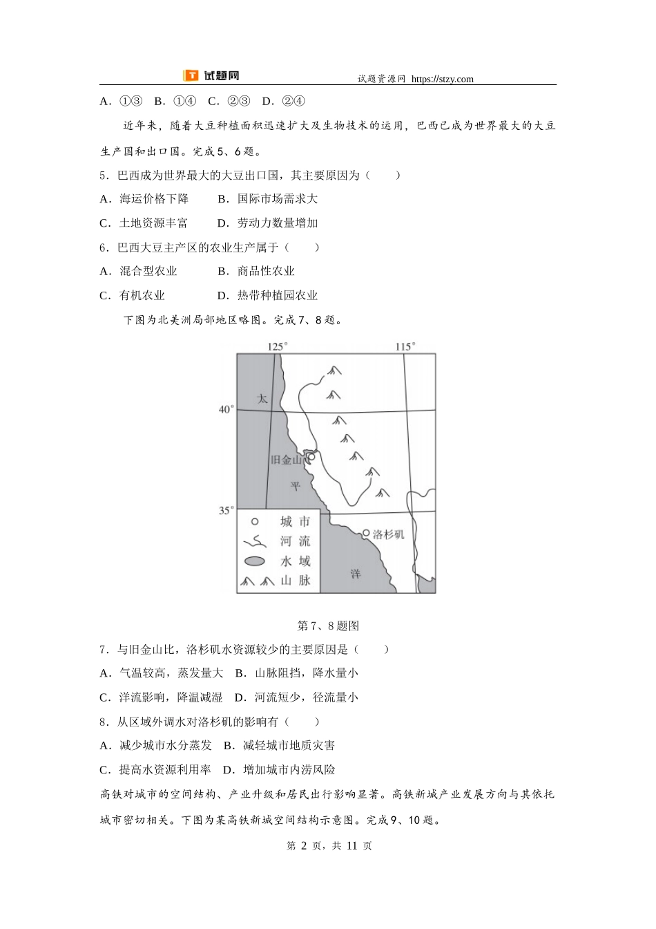 【高考必刷卷】2022年1月浙江选考地理真题（原卷版）.docx_第2页