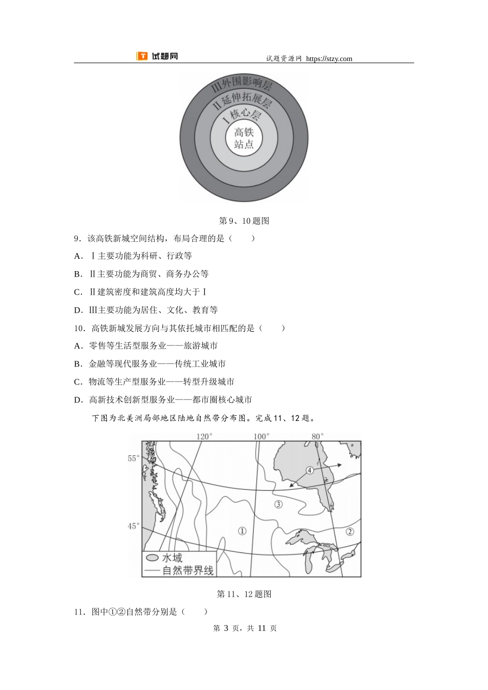 【高考必刷卷】2022年1月浙江选考地理真题（原卷版）.docx_第3页
