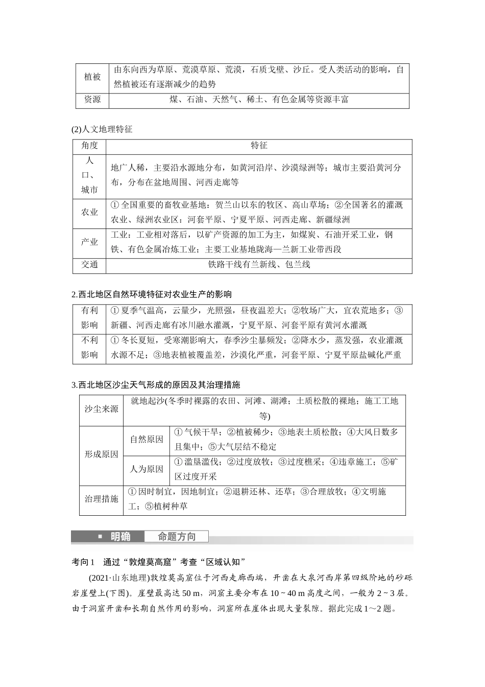 第五部分　第二章　第2讲　课时88　西北地区.docx_第2页