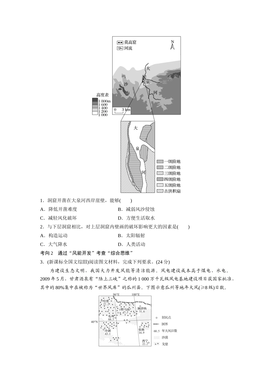 第五部分　第二章　第2讲　课时88　西北地区.docx_第3页