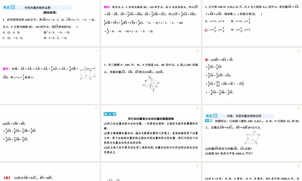 【精品课件】第05讲 空间向量及其运算-备战2022年高考数学一轮复习精品课件（新高考地区专用）.pptx