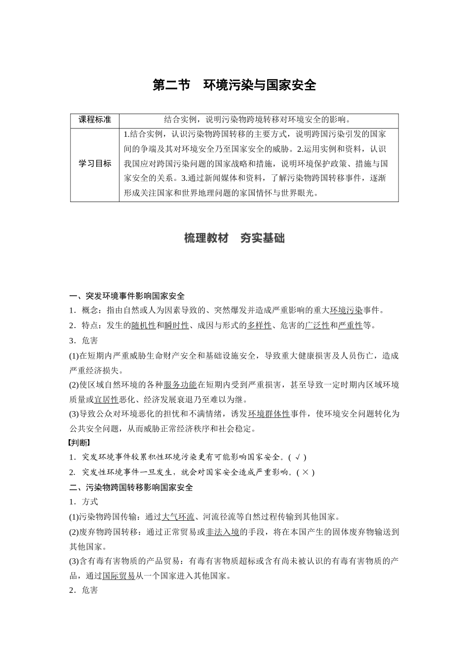 第三章 第二节　环境污染与国家安全.docx_第1页