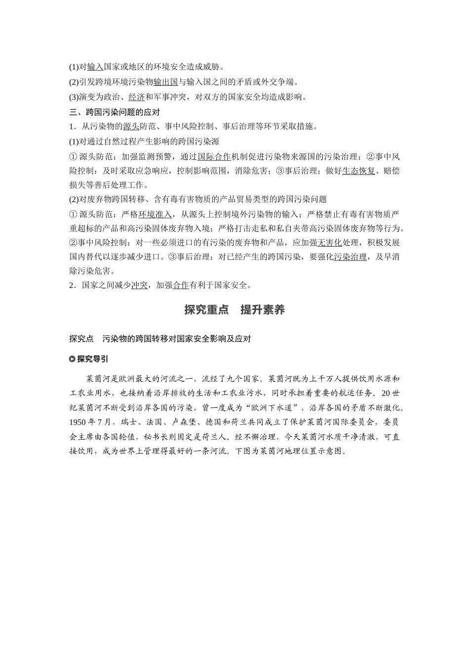 第三章 第二节　环境污染与国家安全.docx_第2页