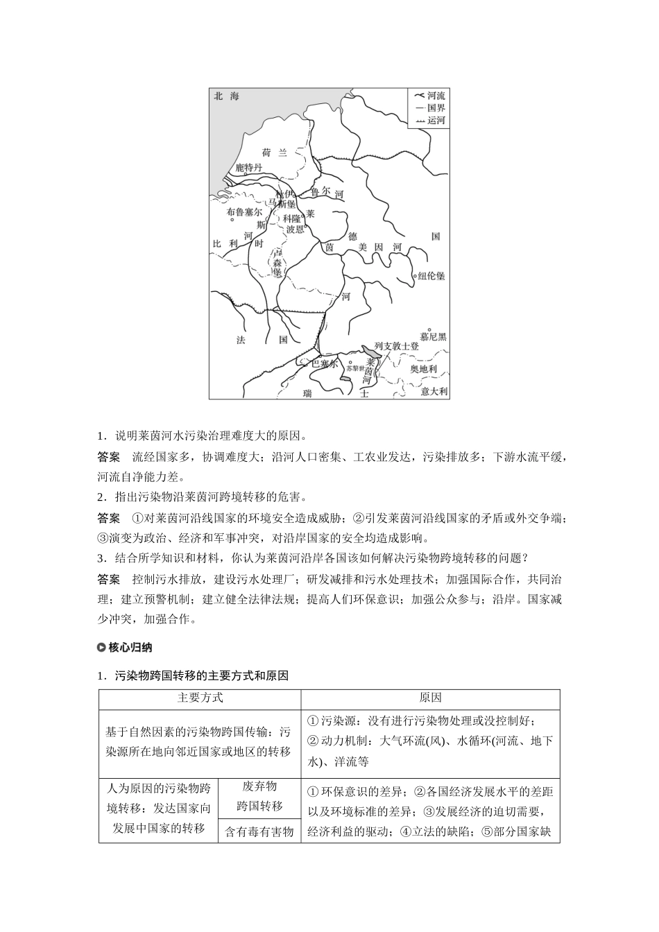 第三章 第二节　环境污染与国家安全.docx_第3页