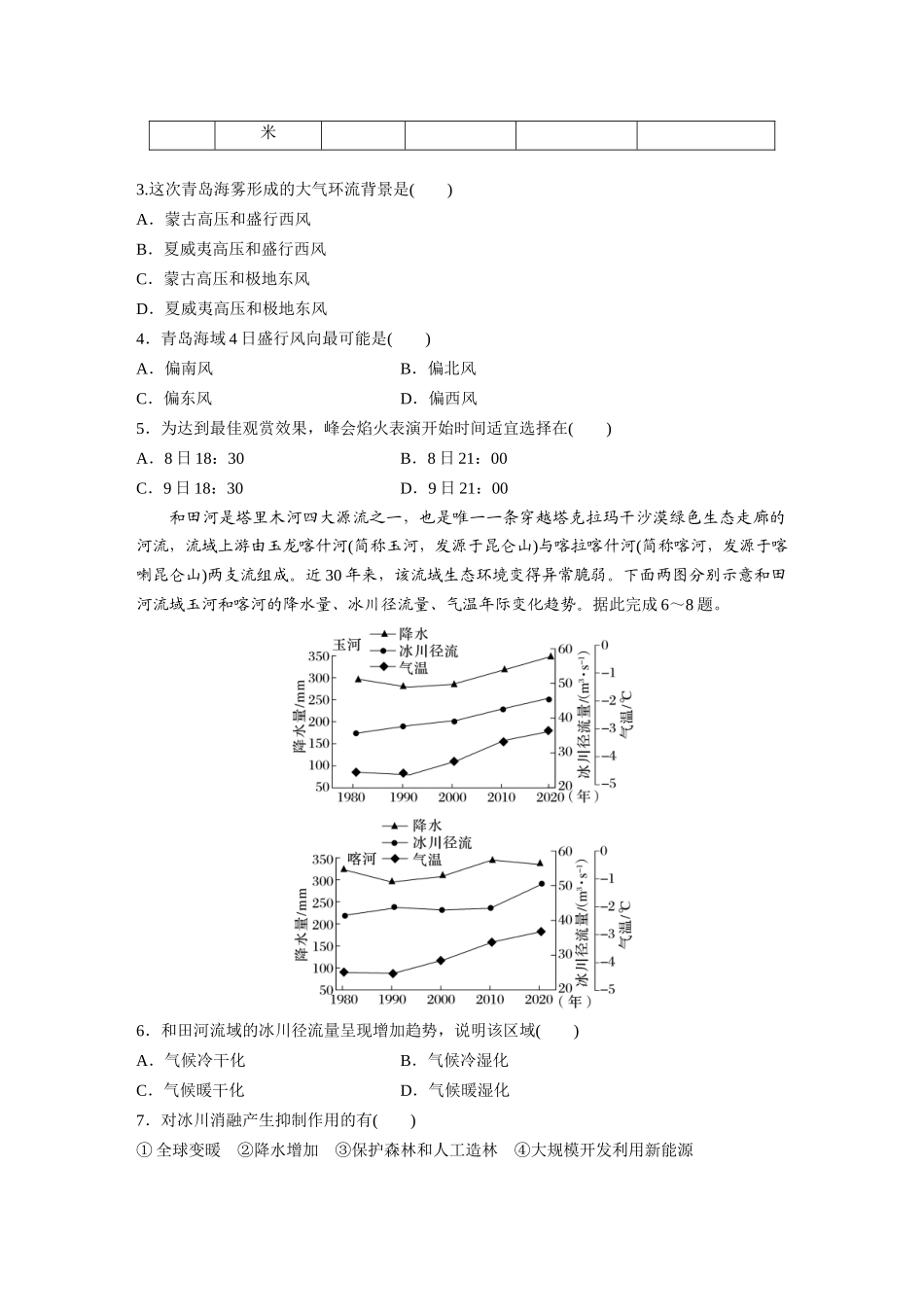 第五部分　第二章　第1讲　训练84　中国自然地理特征.docx_第2页