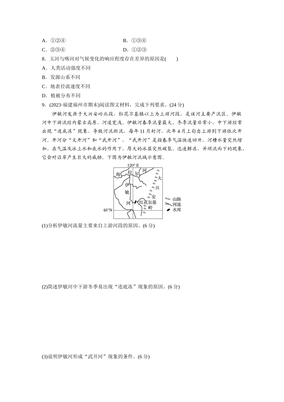 第五部分　第二章　第1讲　训练84　中国自然地理特征.docx_第3页