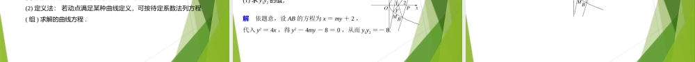 2.4抛物线的性质（第2课时）（课件）-【教材配套课件+作业】2022-2023学年高二数学精品教学课件（沪教版2020选择性必修第一册）.pptx