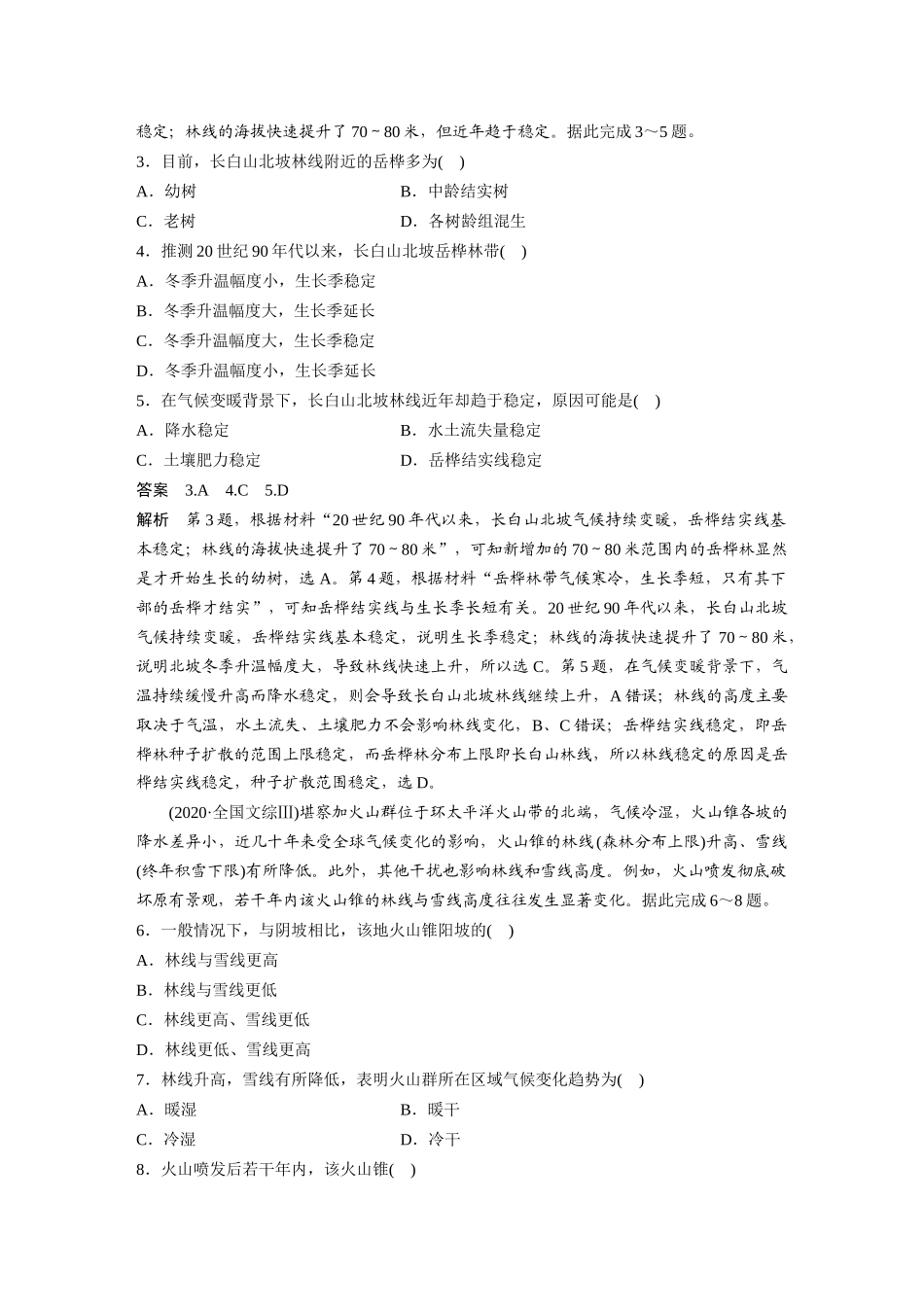 2024年高考地理一轮复习（新人教版） 第1部分　第6章　第2讲　真题专练.docx_第2页