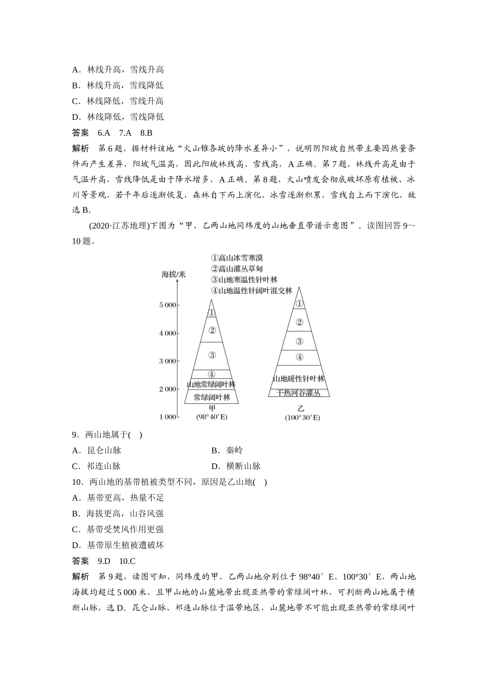2024年高考地理一轮复习（新人教版） 第1部分　第6章　第2讲　真题专练.docx_第3页