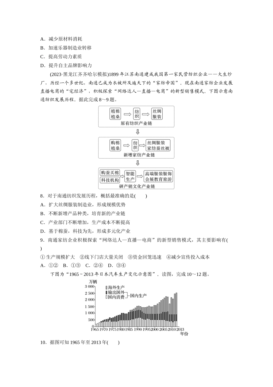 第二部分　第三章　第2讲　训练51　工业区位因素的变化.docx_第3页