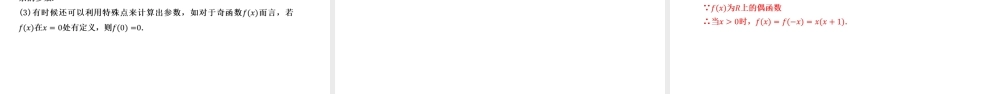 3.2.2 奇偶性（同步课件）-2023-2024学年高一数学同步精品课堂（人教A版2019必修第一册）.pptx
