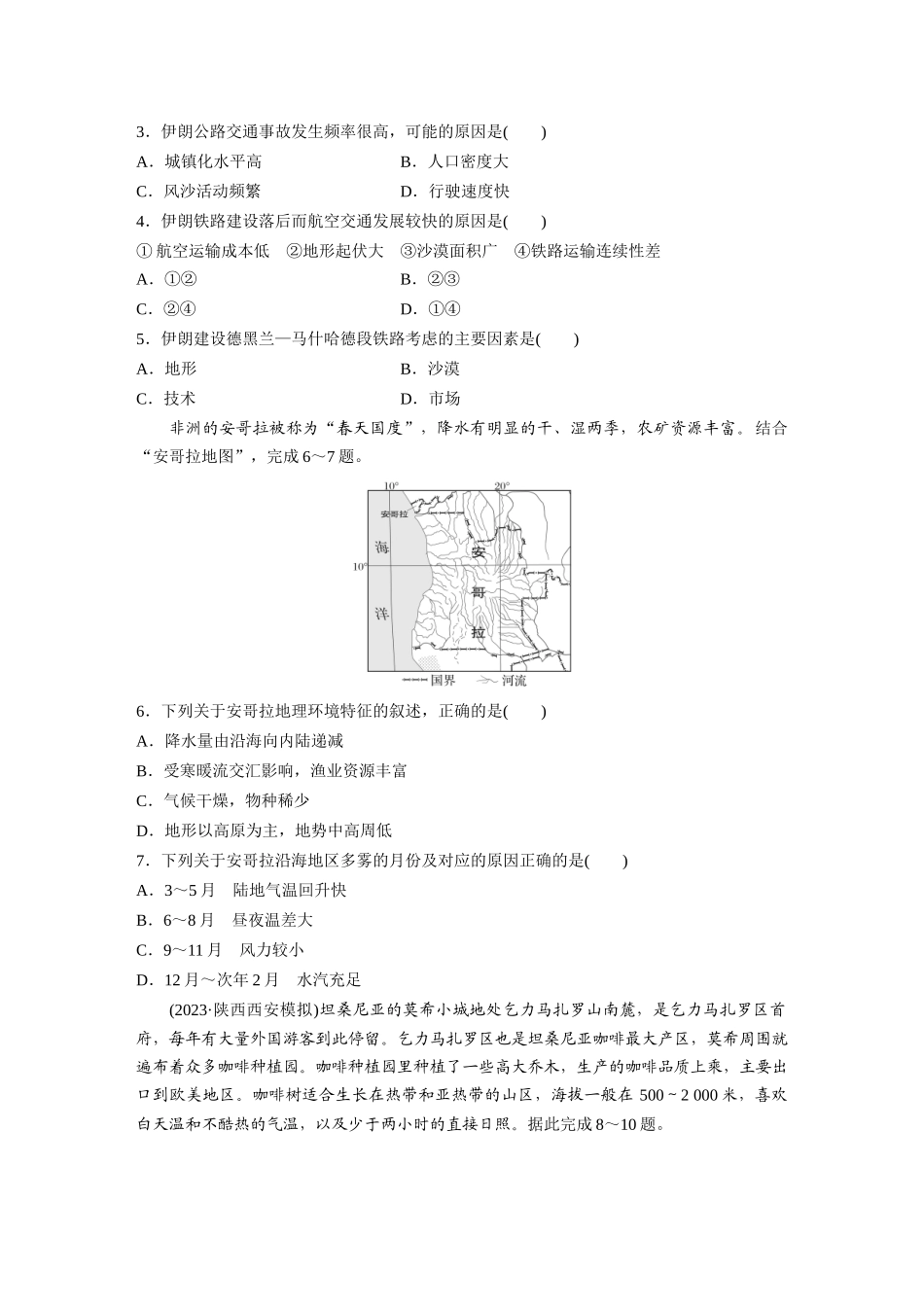 第五部分　第一章　第1讲　训练79　西亚　非洲.docx_第2页