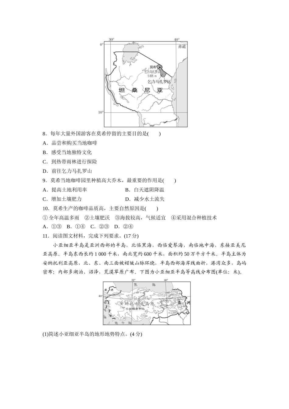第五部分　第一章　第1讲　训练79　西亚　非洲.docx_第3页