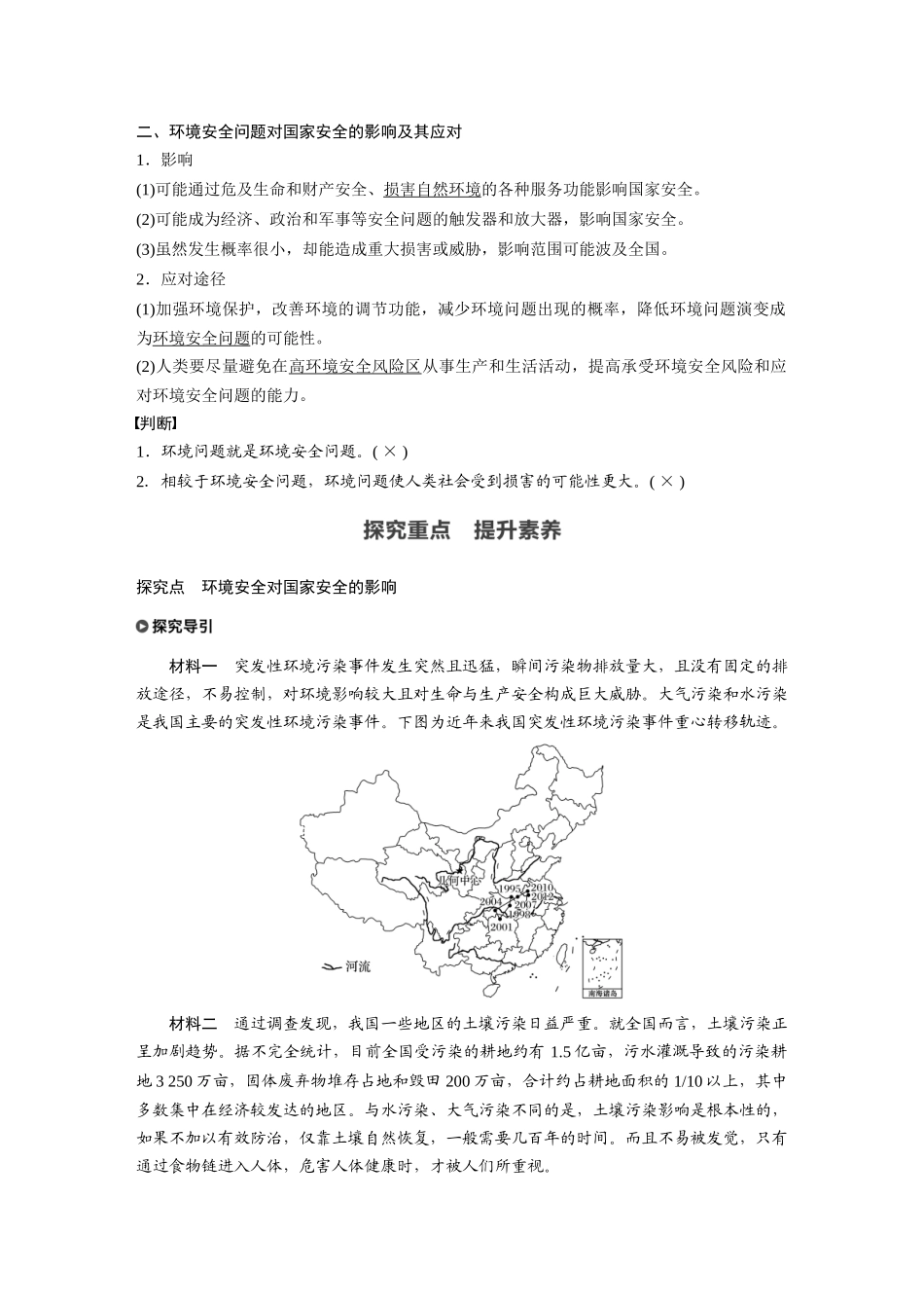 第三章 第一节　环境安全对国家安全的影响.docx_第2页