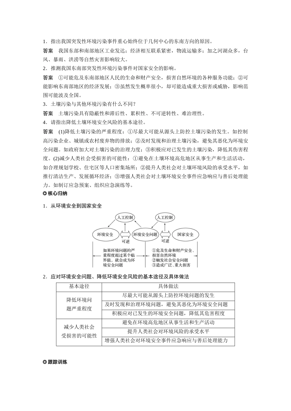 第三章 第一节　环境安全对国家安全的影响.docx_第3页