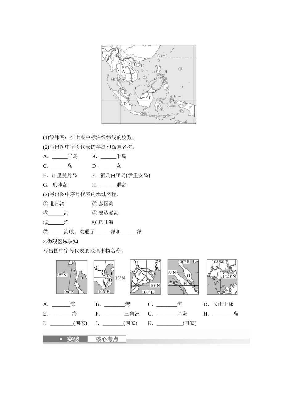 第五部分　第一章　第1讲　课时78　东南亚　中亚.docx_第2页