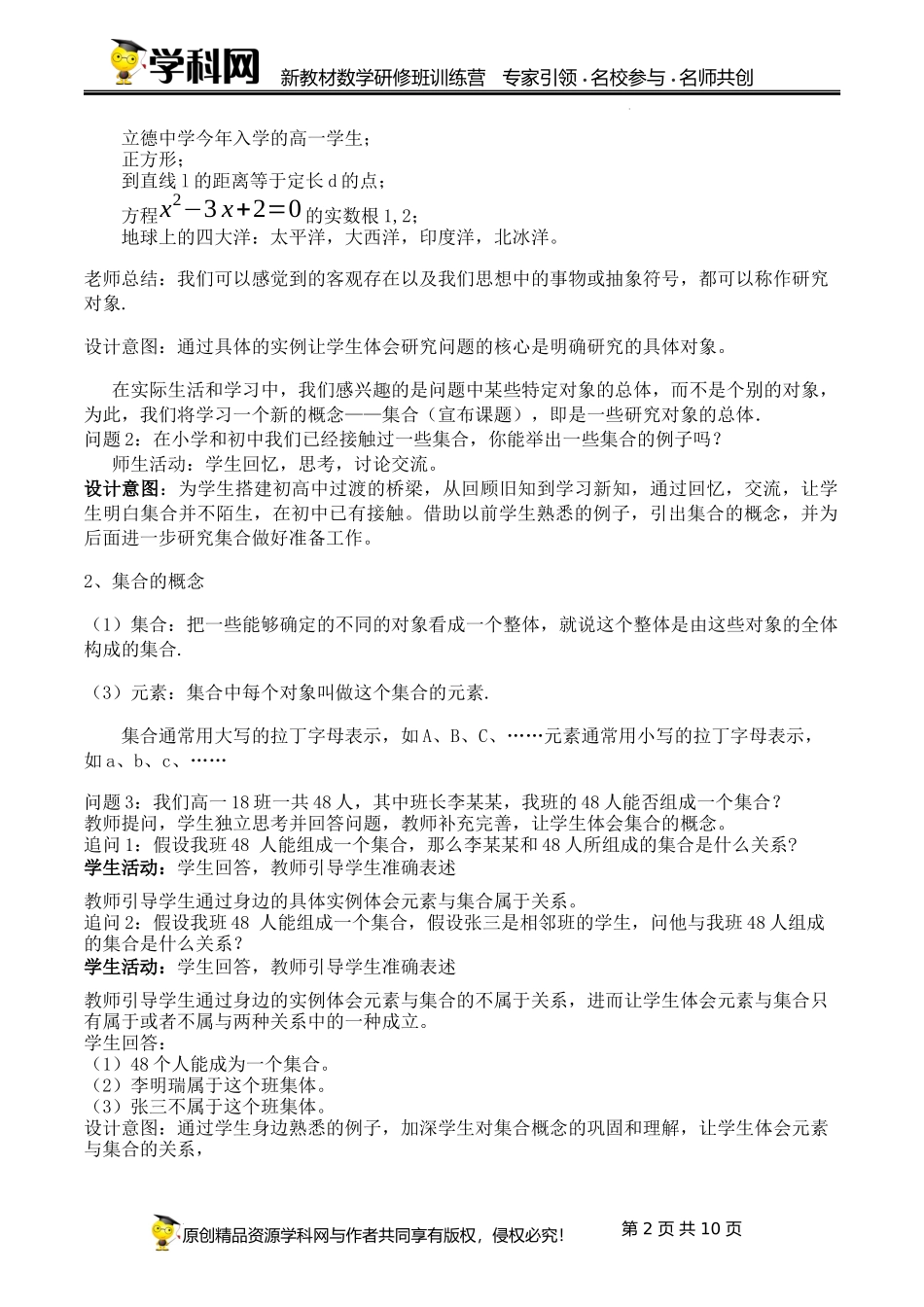 1.1 集合的概念【课时教学设计】（史艳妮）-高中数学新教材必修第一册小单元教学+专家指导（视频+教案）.docx_第2页