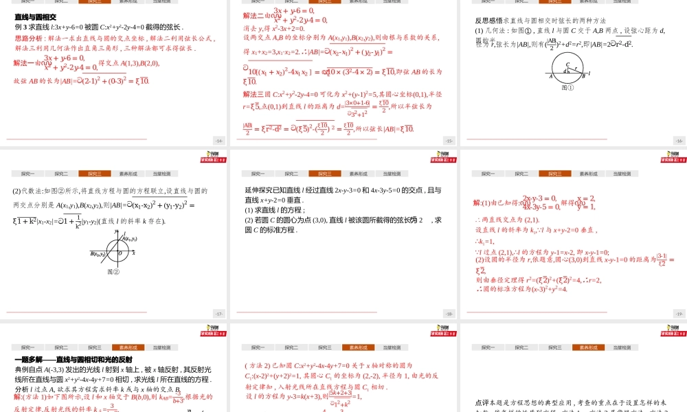 2.5.1　直线与圆的位置关系（课件）-【上好课】2020-2021学年高二同步备课系列（人教A版2019选择性必修一）.pptx