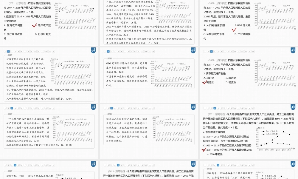 2024年高考地理一轮复习（新人教版） 第2部分　第1章　真题专练.pptx