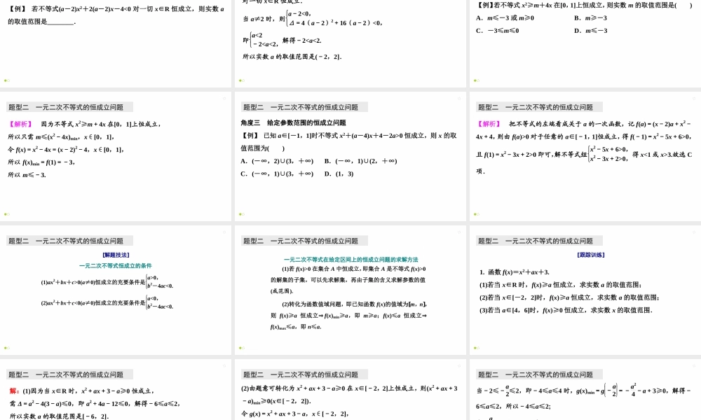 【精品课件】第02讲一元二次不等式及其解法-备战2022年高考数学一轮复习精品课件（新高考地区专用）.pptx