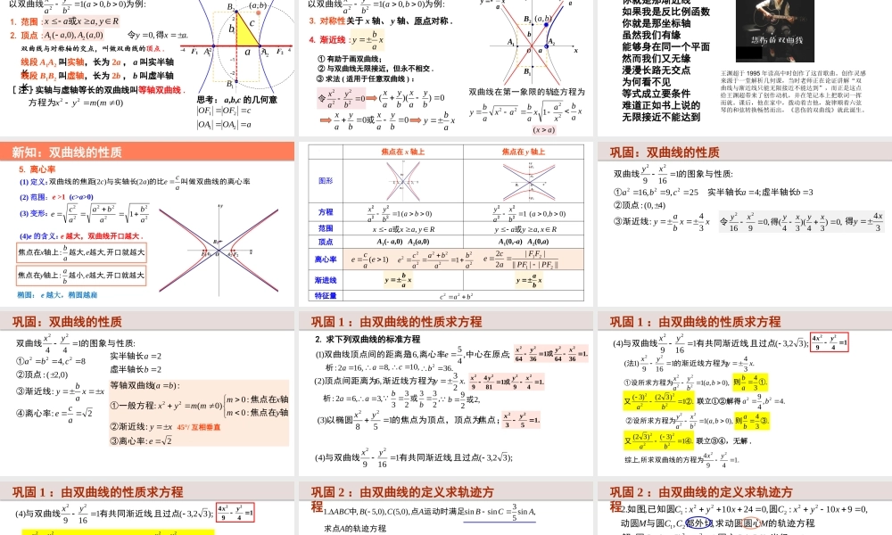 3.2.2 双曲线的简单几何性质（含3个微专题）（教学课件）-2023-2024学年高二数学同步精品课堂（人教A版2019选择性必修第一册）.pptx