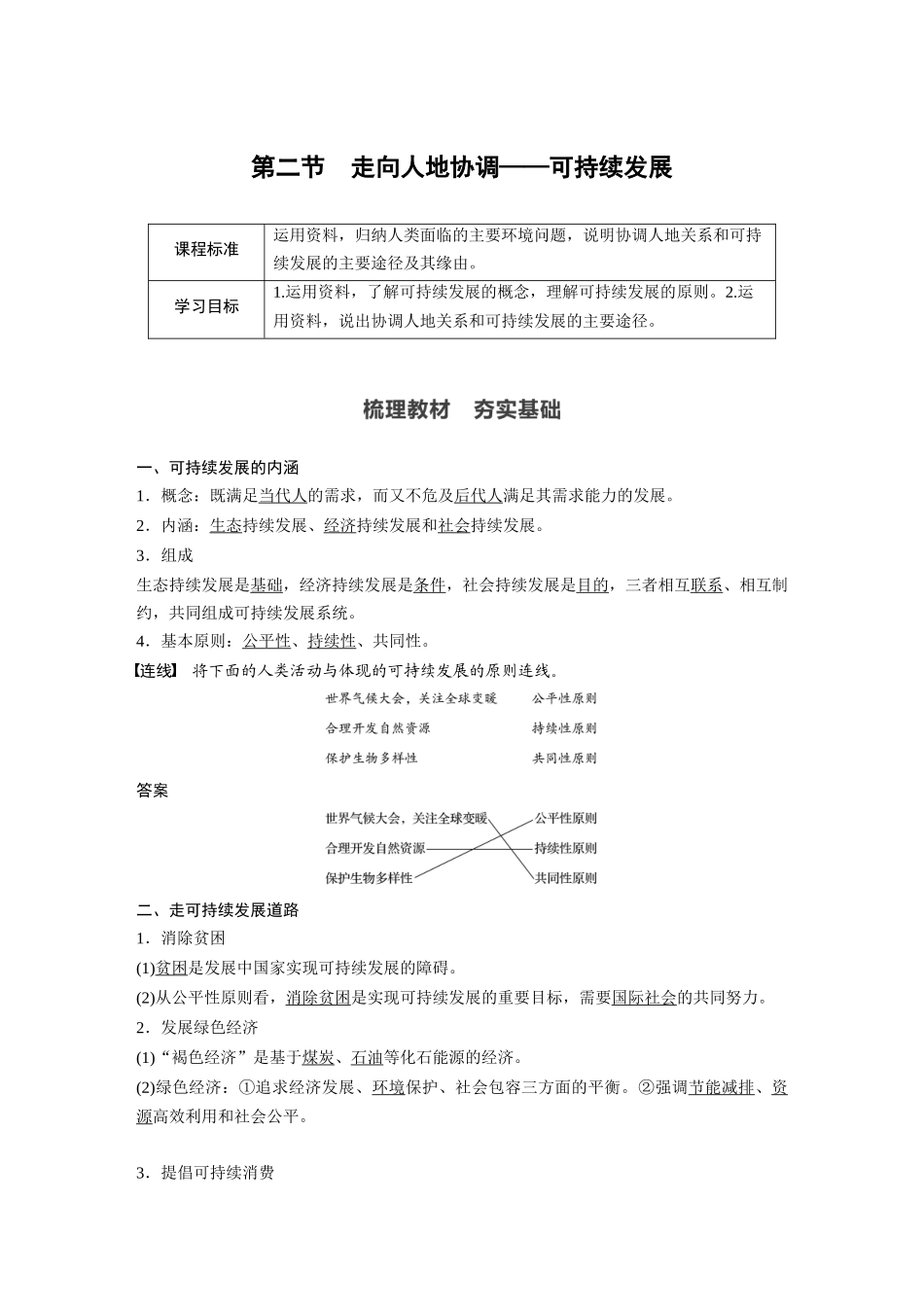 第五章 第二节　走向人地协调——可持续发展.docx_第1页