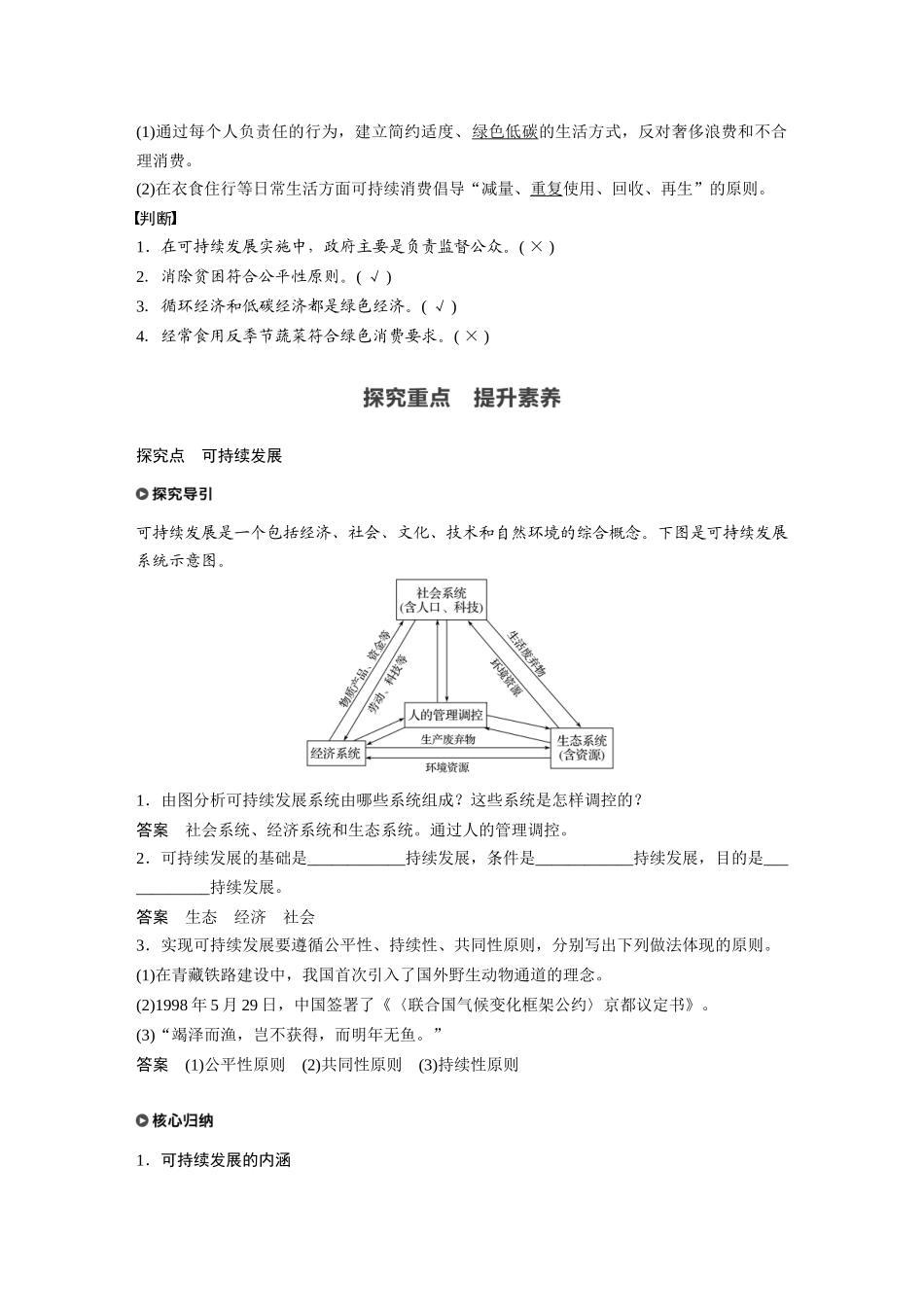 第五章 第二节　走向人地协调——可持续发展.docx_第2页