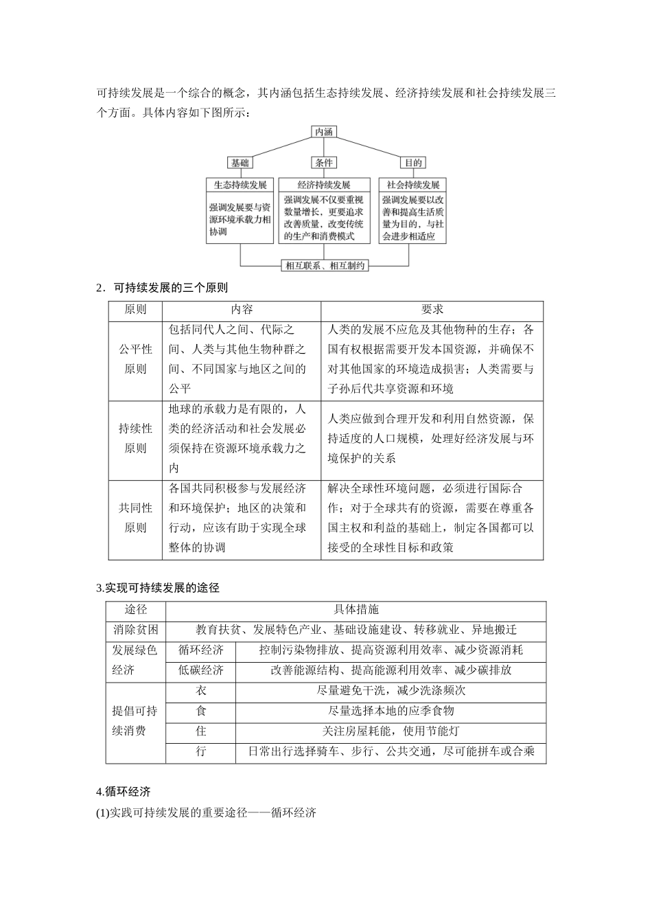 第五章 第二节　走向人地协调——可持续发展.docx_第3页
