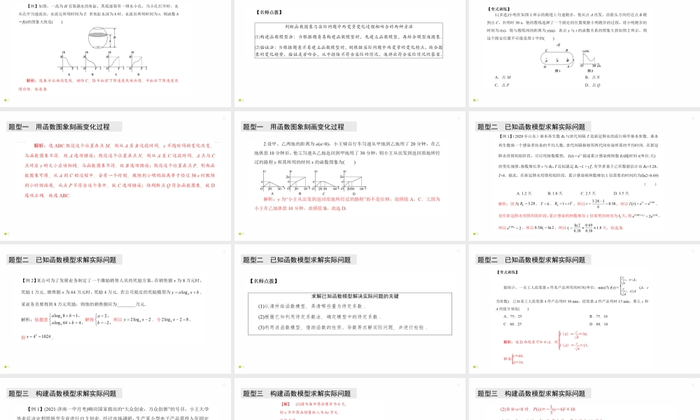 【精品课件】第10讲 函数模型及其应用-备战2022年高考数学一轮复习精品课件（新高考地区专用）.pptx