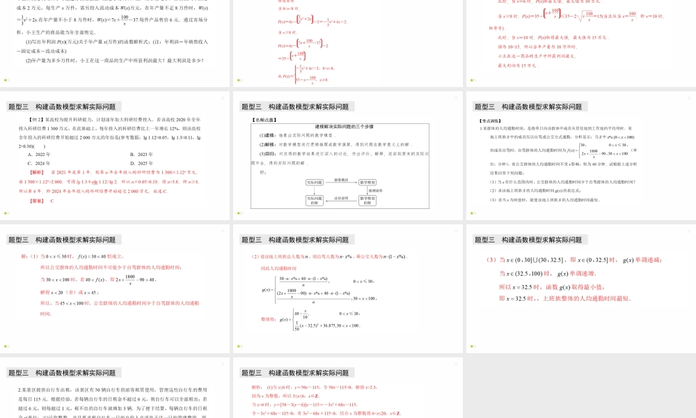 【精品课件】第10讲 函数模型及其应用-备战2022年高考数学一轮复习精品课件（新高考地区专用）.pptx