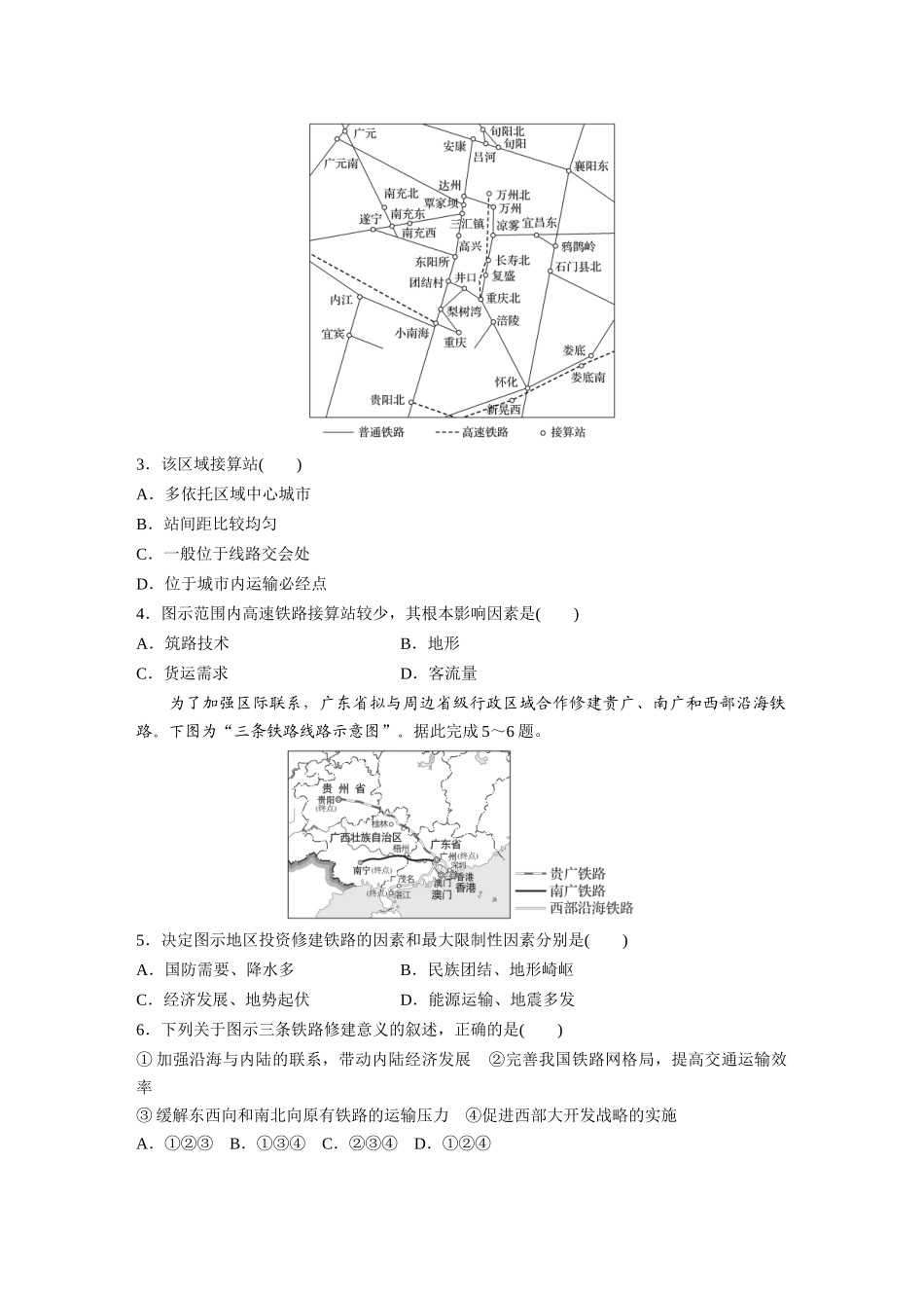 第二部分　第四章　训练54　区域发展对交通运输布局的影响.docx_第2页
