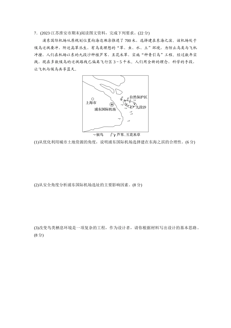第二部分　第四章　训练54　区域发展对交通运输布局的影响.docx_第3页