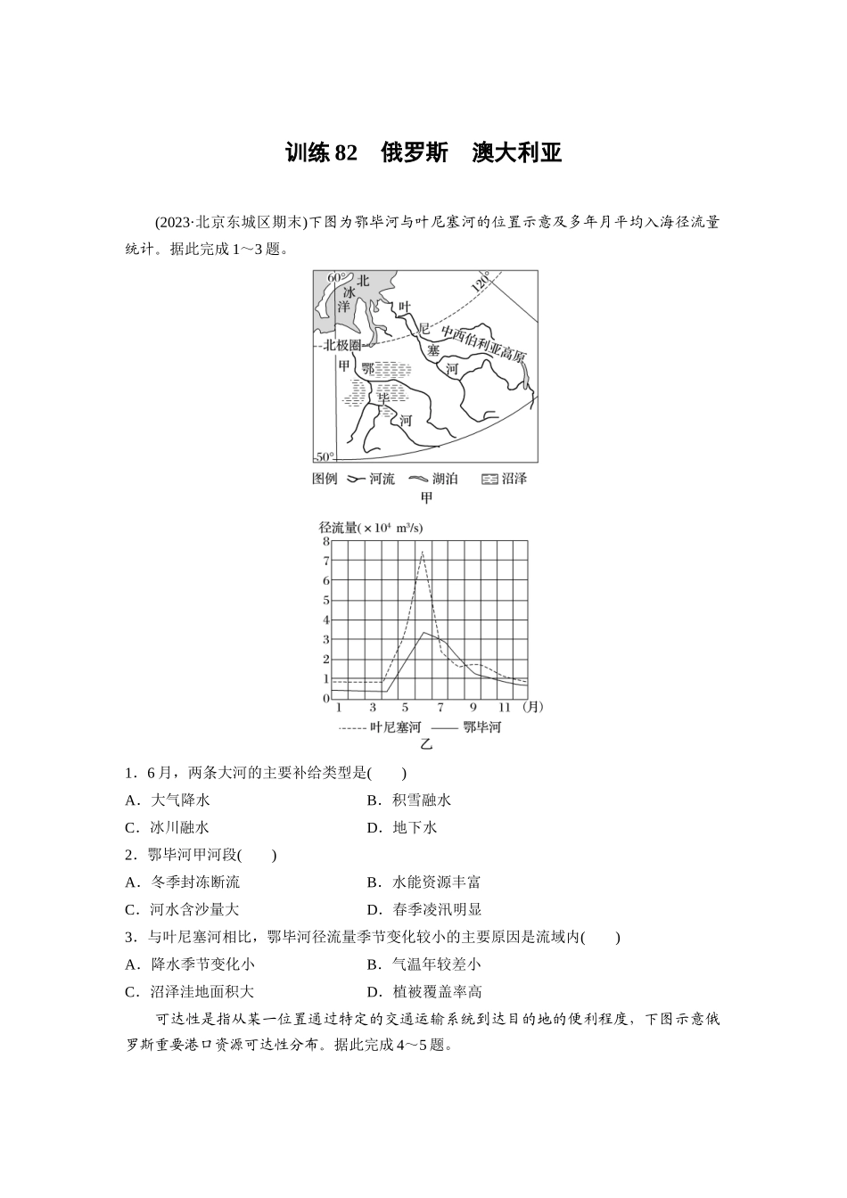 第五部分　第一章　第2讲　训练82　俄罗斯　澳大利亚.docx_第1页