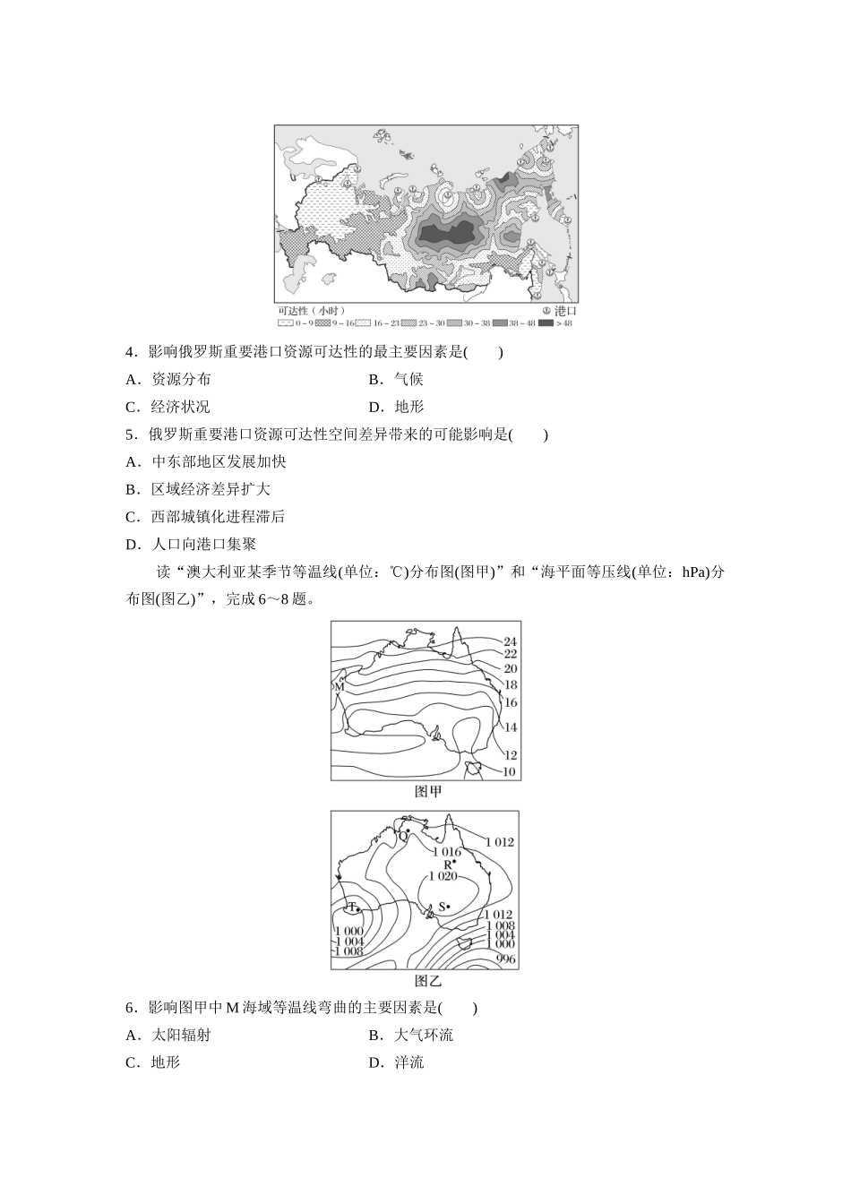 第五部分　第一章　第2讲　训练82　俄罗斯　澳大利亚.docx_第2页