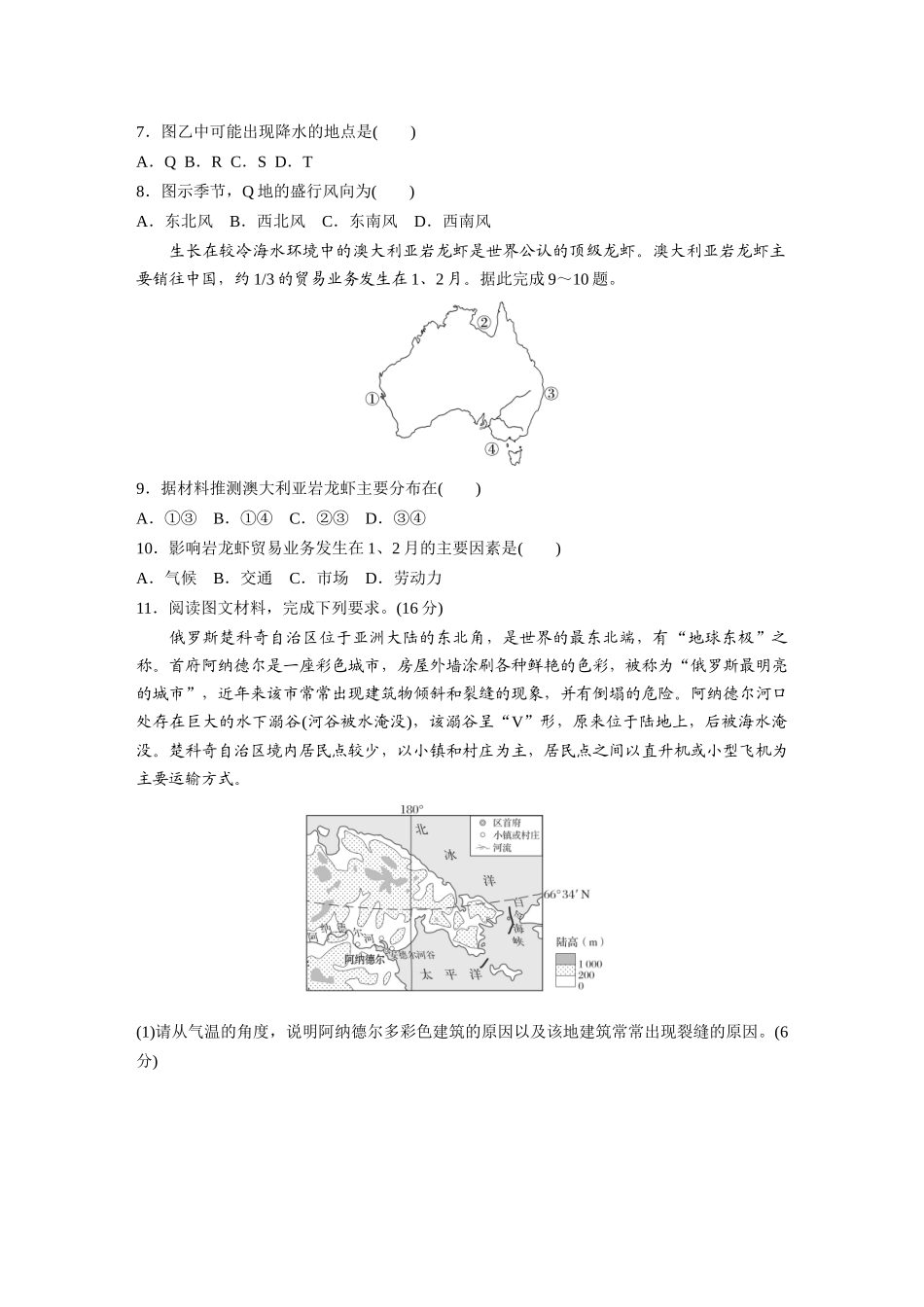 第五部分　第一章　第2讲　训练82　俄罗斯　澳大利亚.docx_第3页