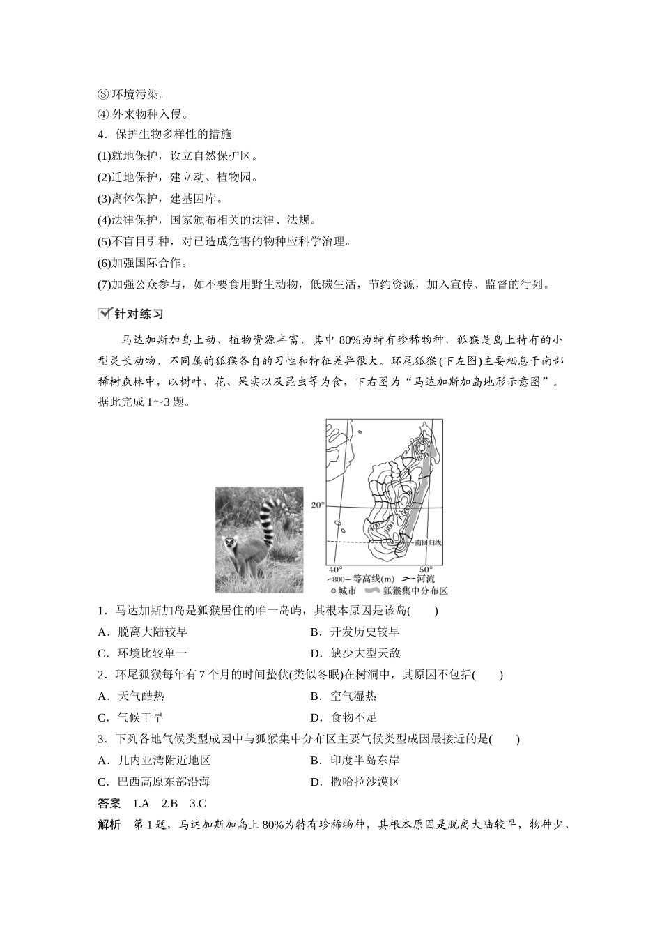 第三章 微专题2　维护生物多样性.docx_第2页