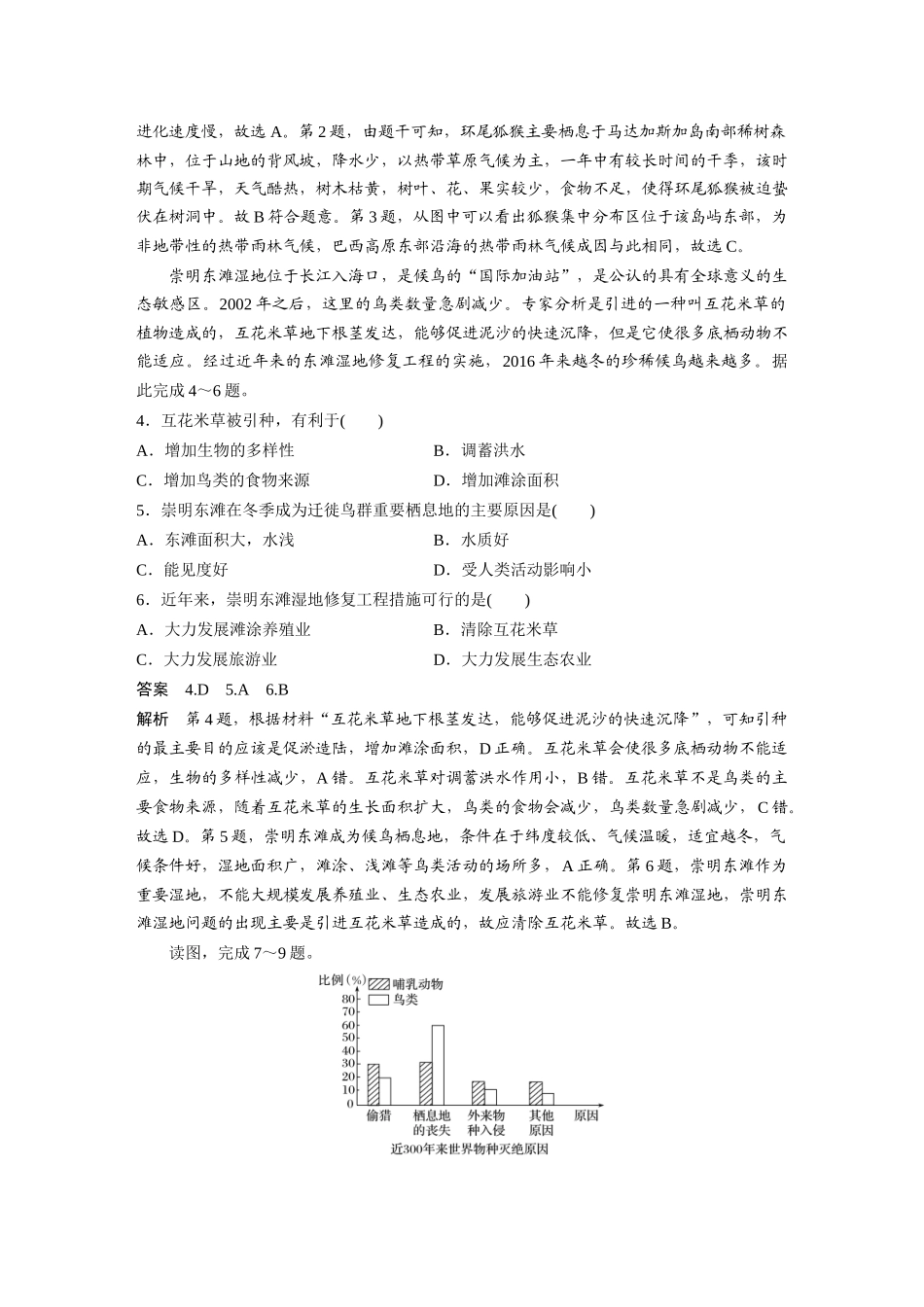 第三章 微专题2　维护生物多样性.docx_第3页