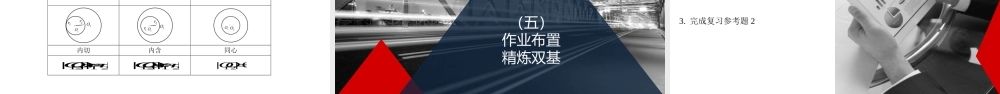 2.5.2圆与圆的位置关系 课件-2022-2023学年高二上学期数学人教A版（2019）选择性必修第一册.pptx