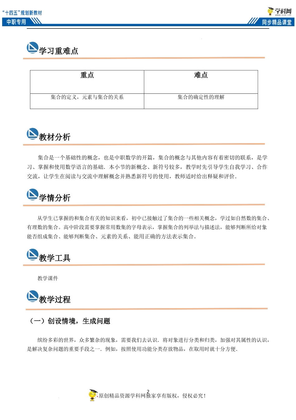 1.1.1 集合的概念（教案）-【中职专用】高一数学同步精品课堂（高教版2021·基础模块上册）.docx_第2页