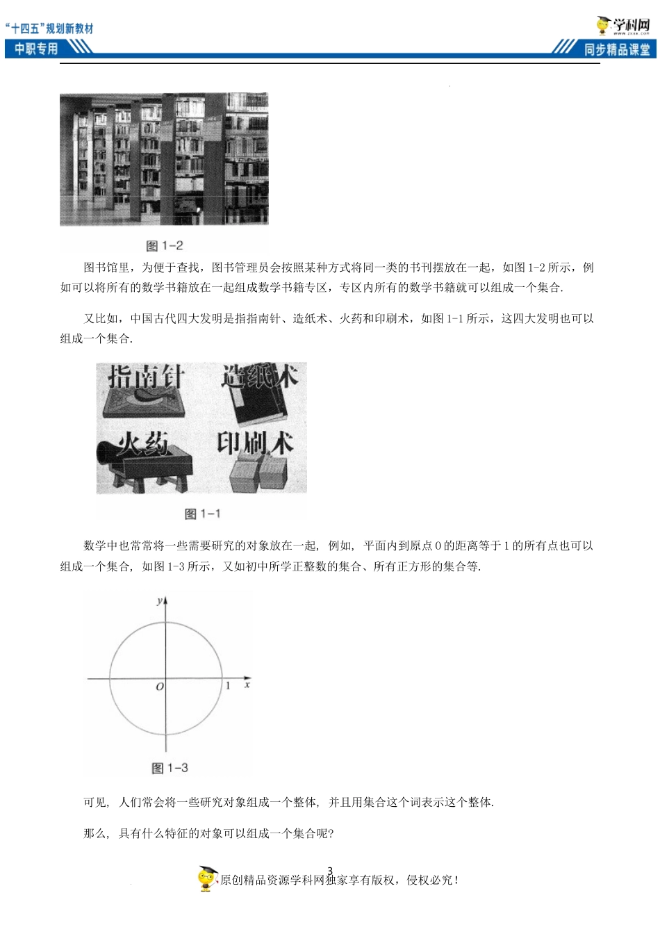 1.1.1 集合的概念（教案）-【中职专用】高一数学同步精品课堂（高教版2021·基础模块上册）.docx_第3页