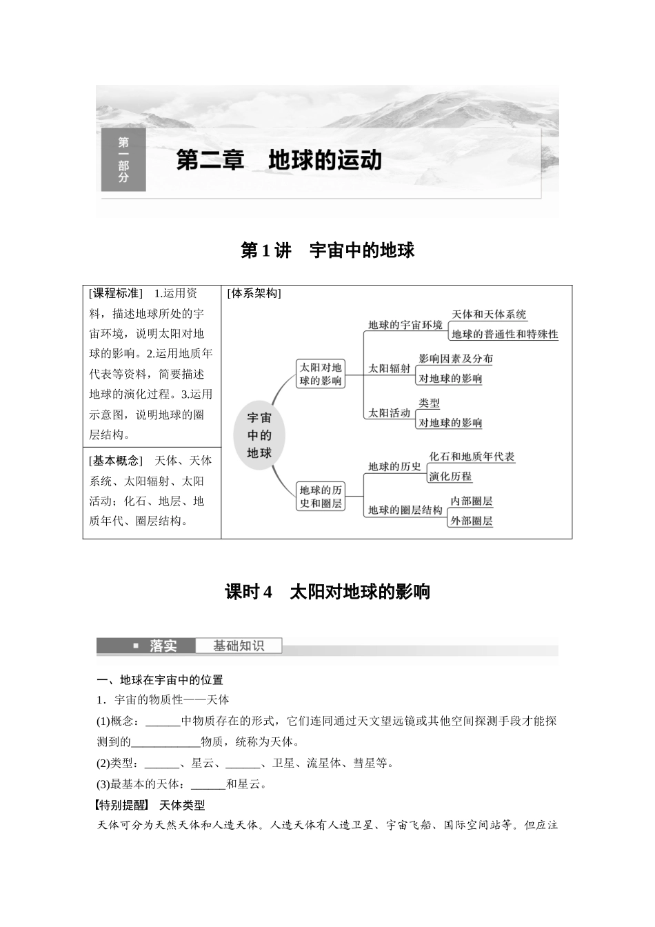 第一部分　第二章　第1讲　课时4　太阳对地球的影响.docx_第1页