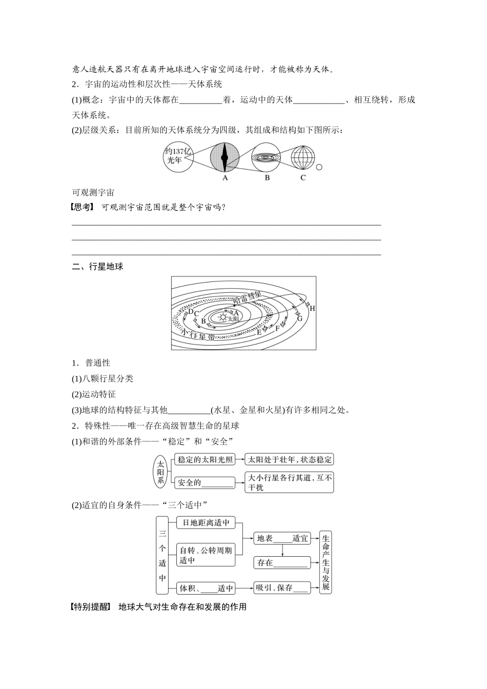第一部分　第二章　第1讲　课时4　太阳对地球的影响.docx_第2页