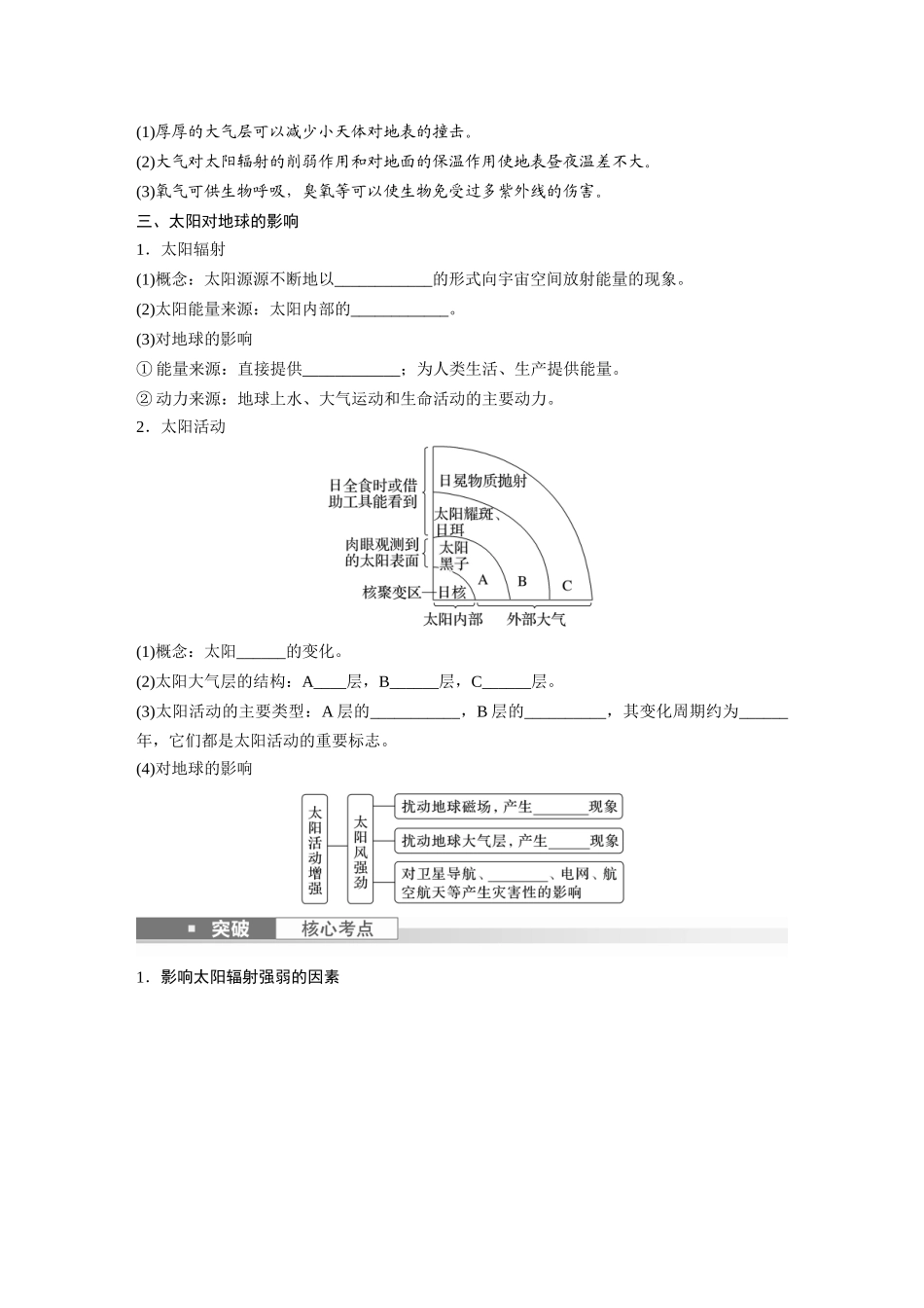 第一部分　第二章　第1讲　课时4　太阳对地球的影响.docx_第3页