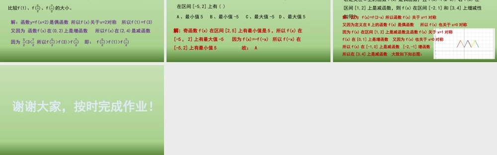 3.2.2函数的奇偶性课件（第二课时）-2022-2023学年高一上学期数学湘教版（2019）必修第一册.pptx