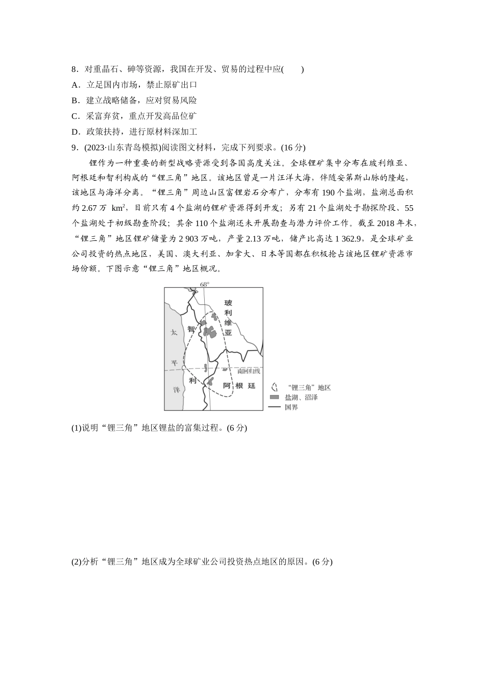 第四部分　第二章　训练70　资源安全对国家安全的影响.docx_第3页
