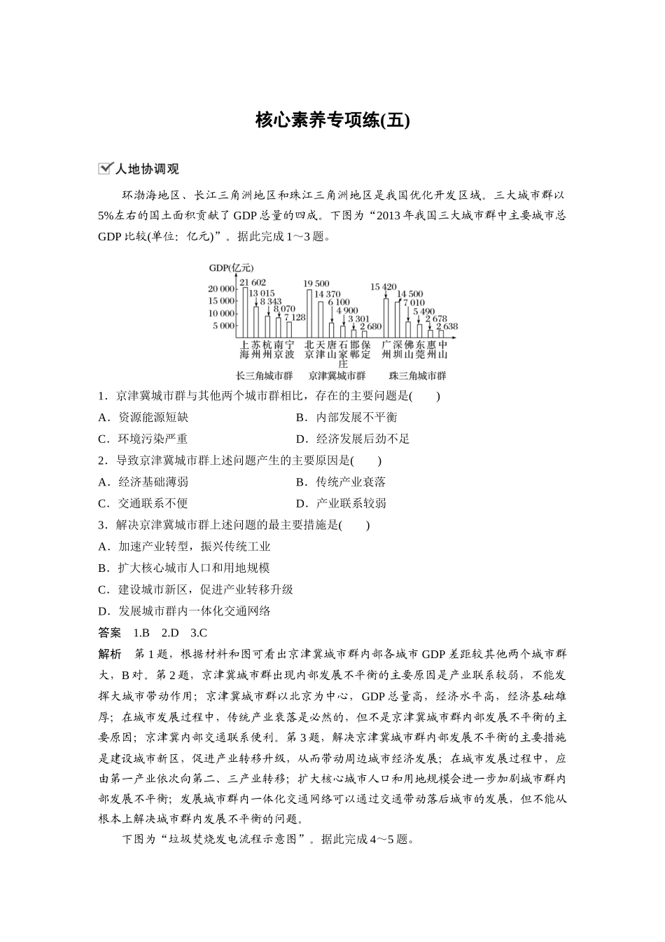 第五章 核心素养专项练(五)(2).docx_第1页